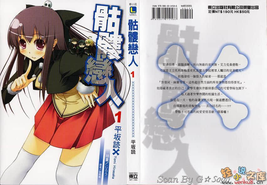 《骷髅恋人》1 插图（1）