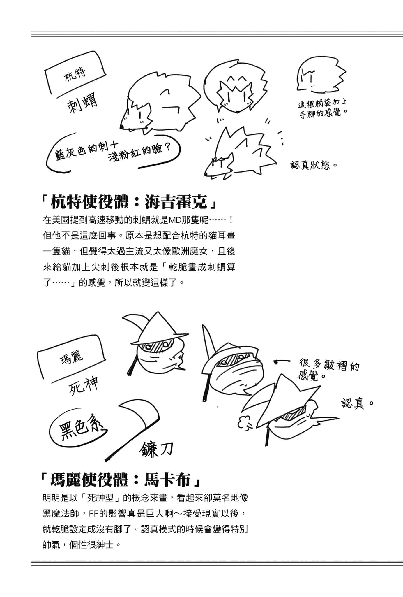 《OBSTACLE Series 激战的魔女之夜》2 卷末设定资料集插图（7）