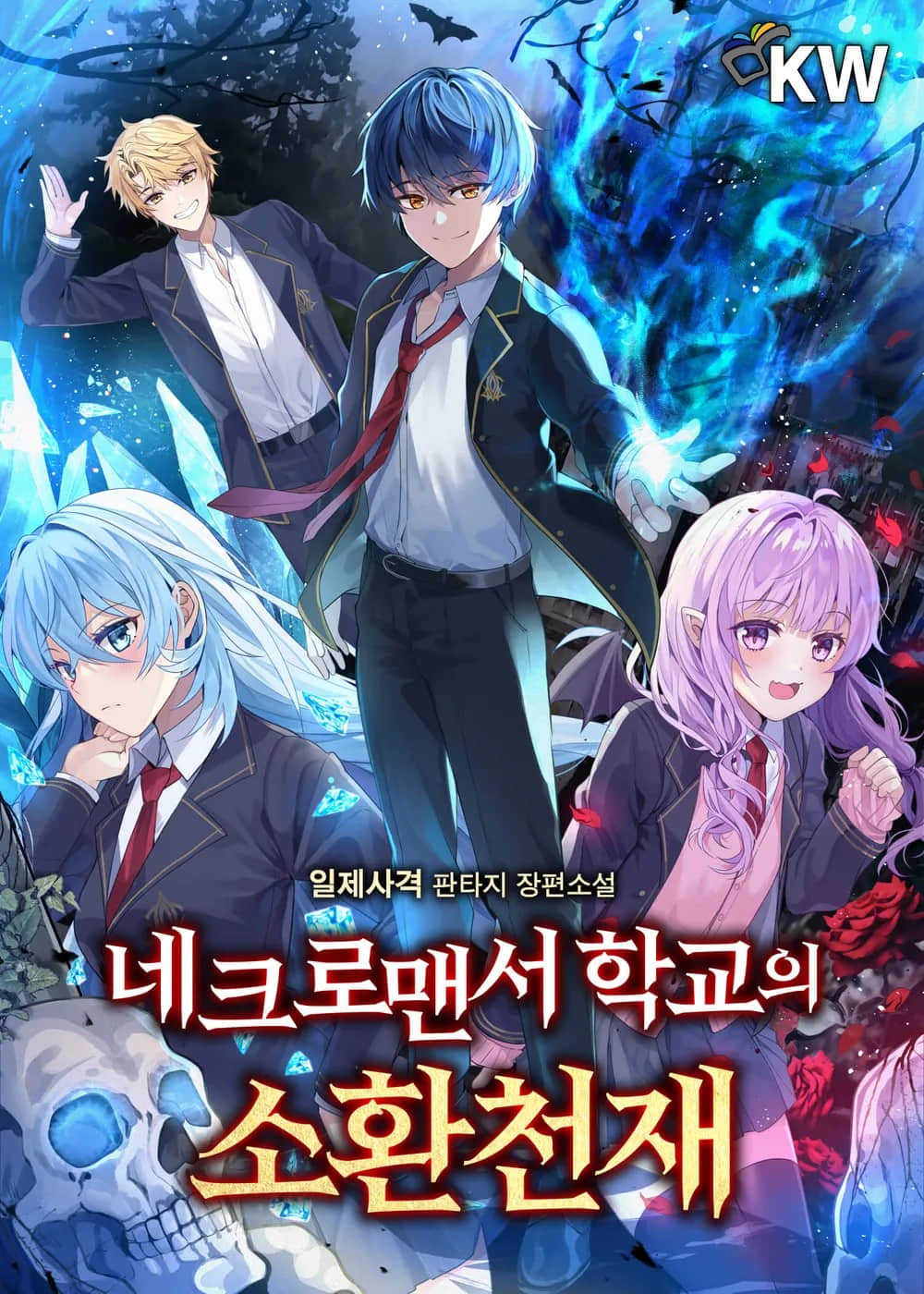 《死灵法师学院的召唤天才》101～200 EP101插图（1）