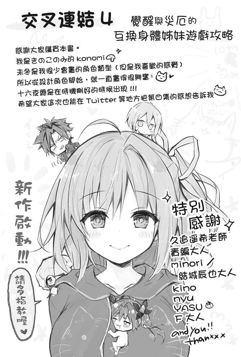 《交叉连结》4 觉醒与灾厄的互换身体姐妹游戏攻略 后记插图（2）