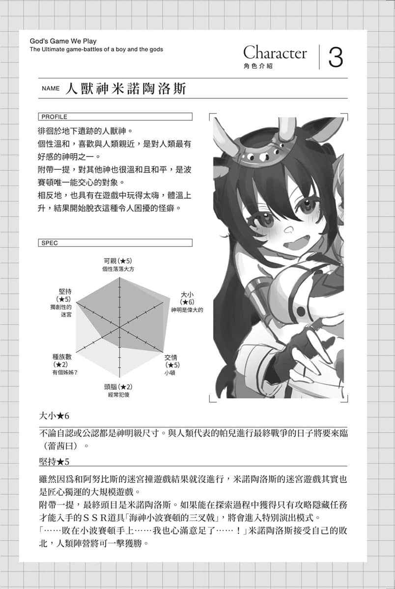 《神明渴求着游戏。挑战众神之少年的终极斗智竞技》5 后记插图（3）
