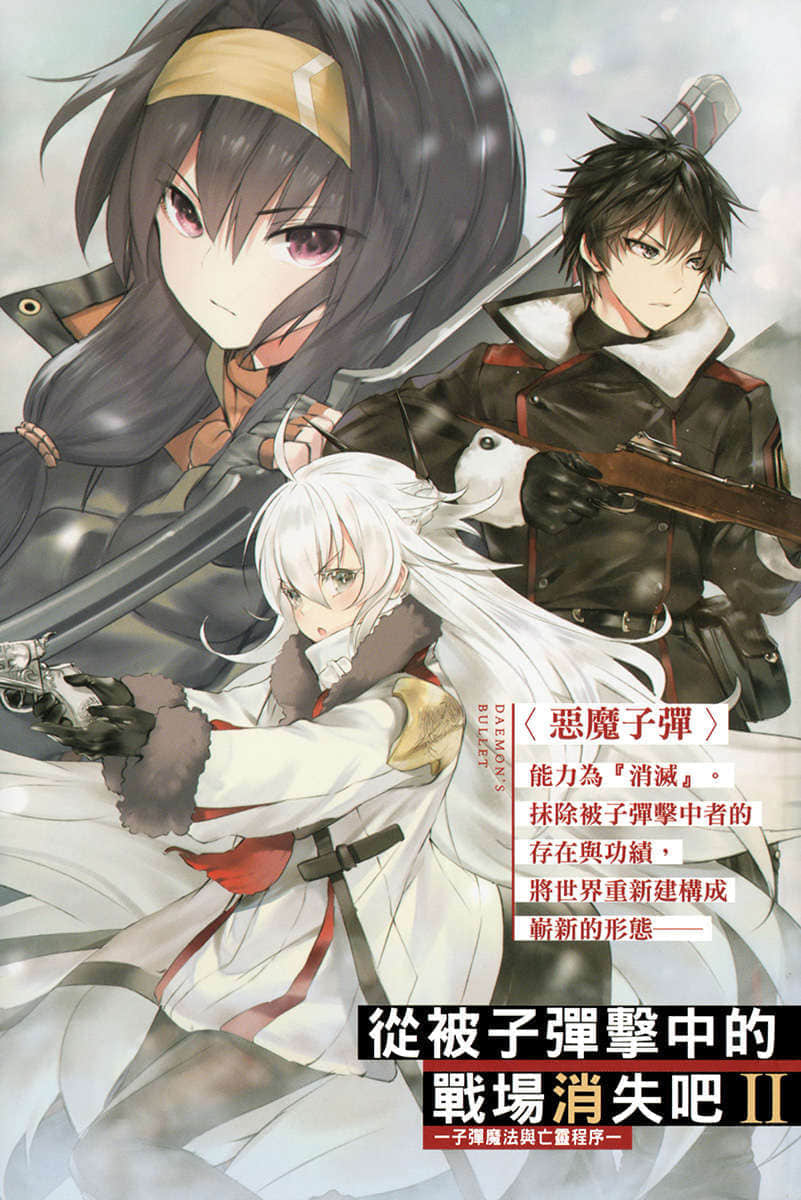 《从被子弹击中的战场消失吧》2 插图（2）