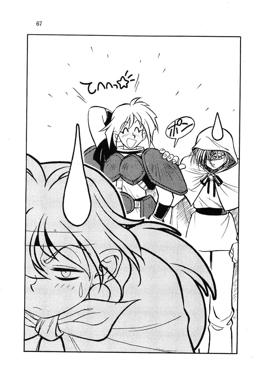 《Slayers！秀逗魔法士》6 威森地的黑暗 插图（7）