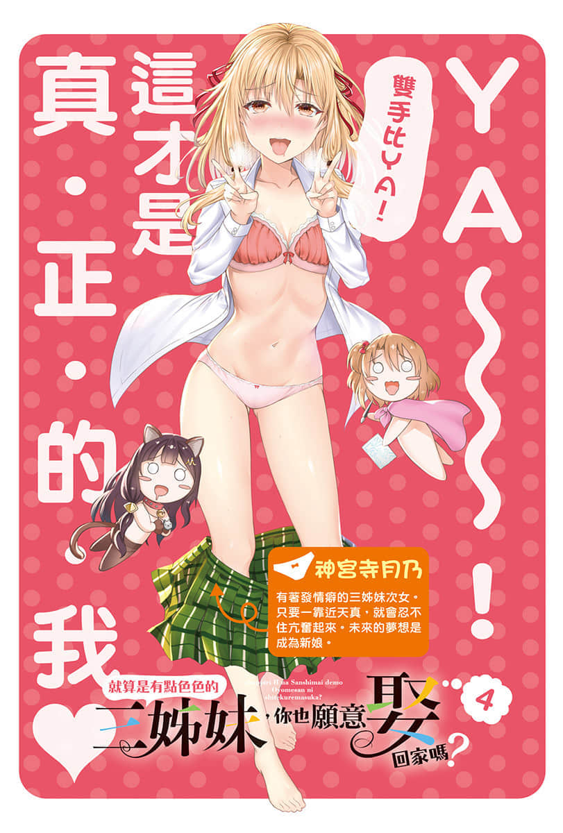 《就算是有点色色的三姊妹，你也愿意娶回家吗？》4 插图（2）
