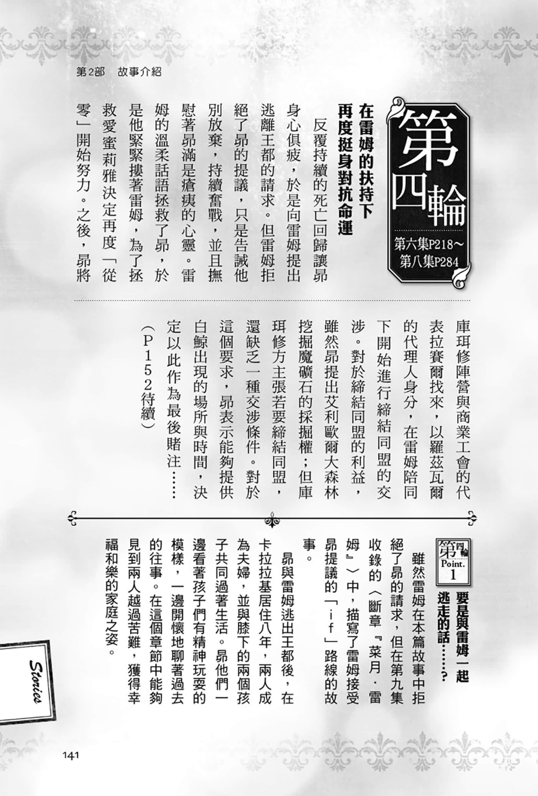 Re:從零開始的異世界生活小說插圖（410）