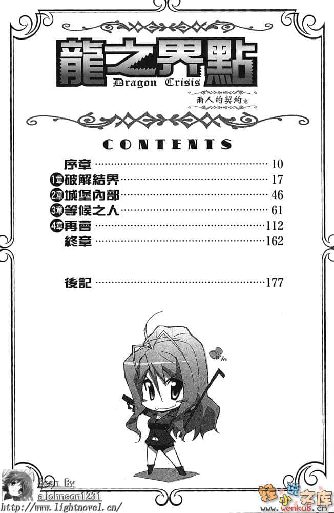 《龙之界点》13 两人的契约 插图（4）