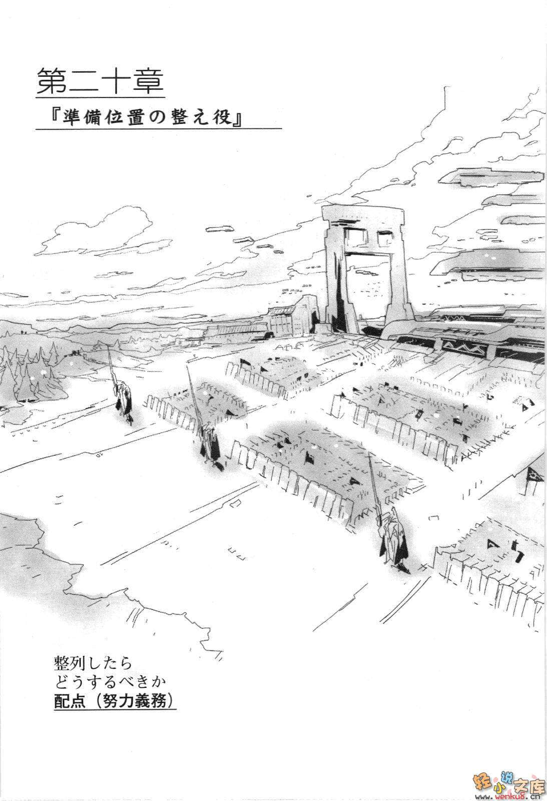 《境界線上的地平線》3 上 插圖（34）