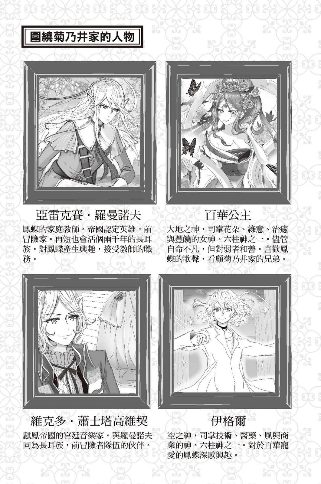 转生为白猪贵族的我，运用前世记忆养育雏鸟般的弟弟小说插图（23）