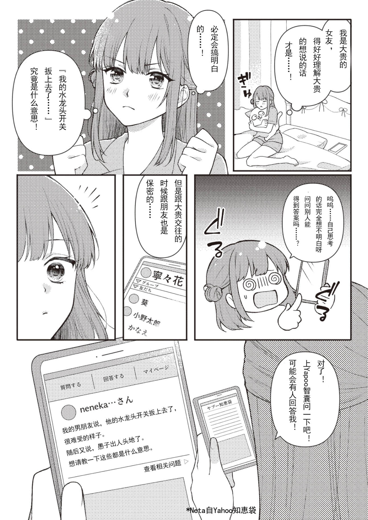 《父母再婚。女友开始喊我欧尼酱了》1 幕间 side 宁宁花插图（1）