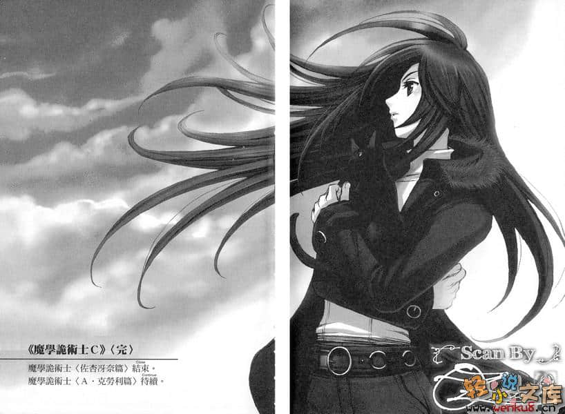 《魔學詭術士》tricksters C PART2 插圖（16）