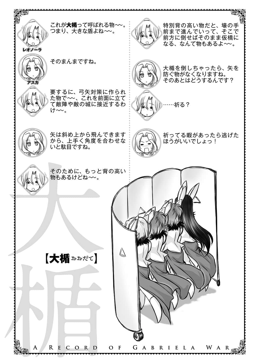 加布莉艾拉战记小说插图（50）