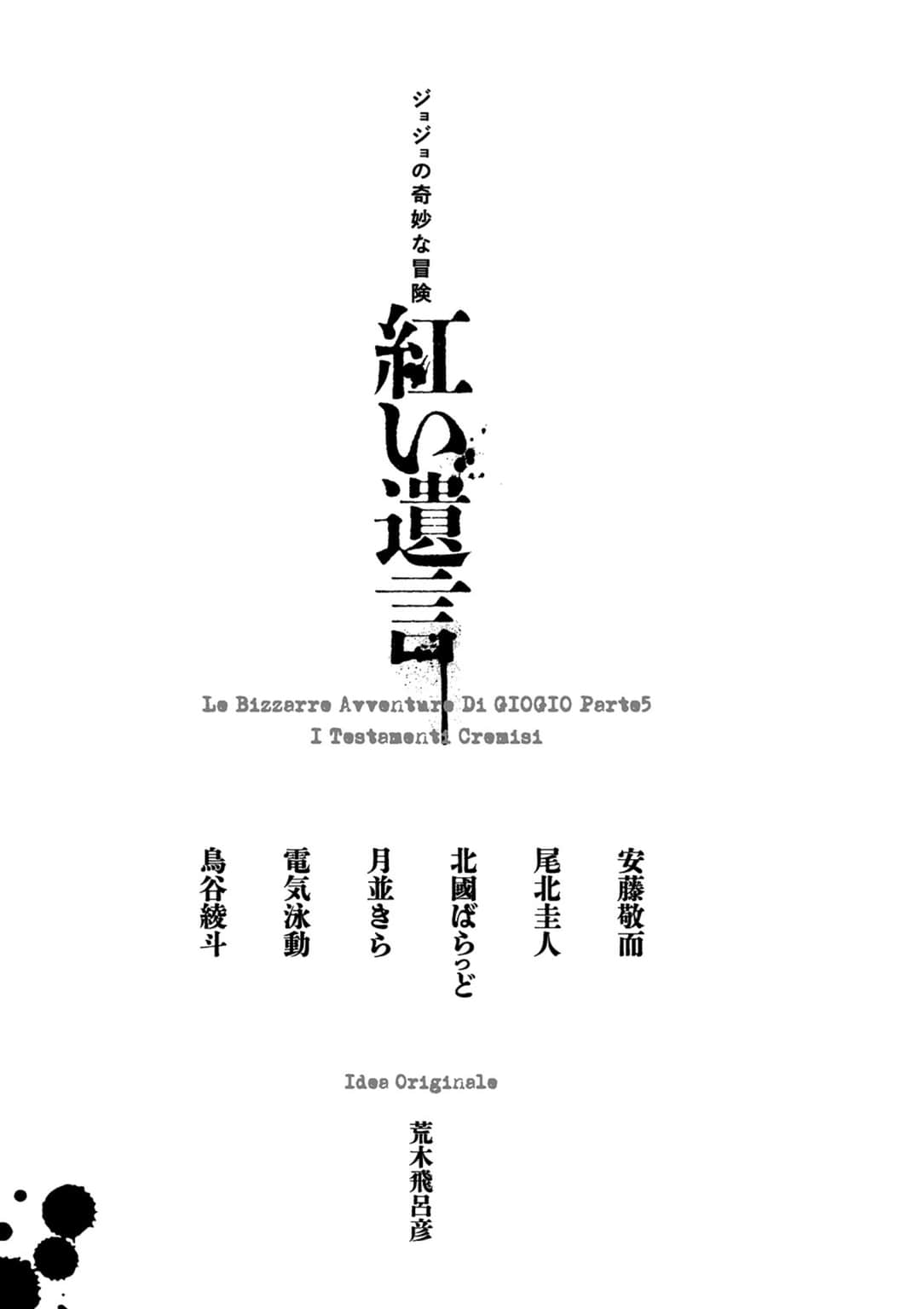 JOJO黄金之风外传 红色遗言小说插图（8）