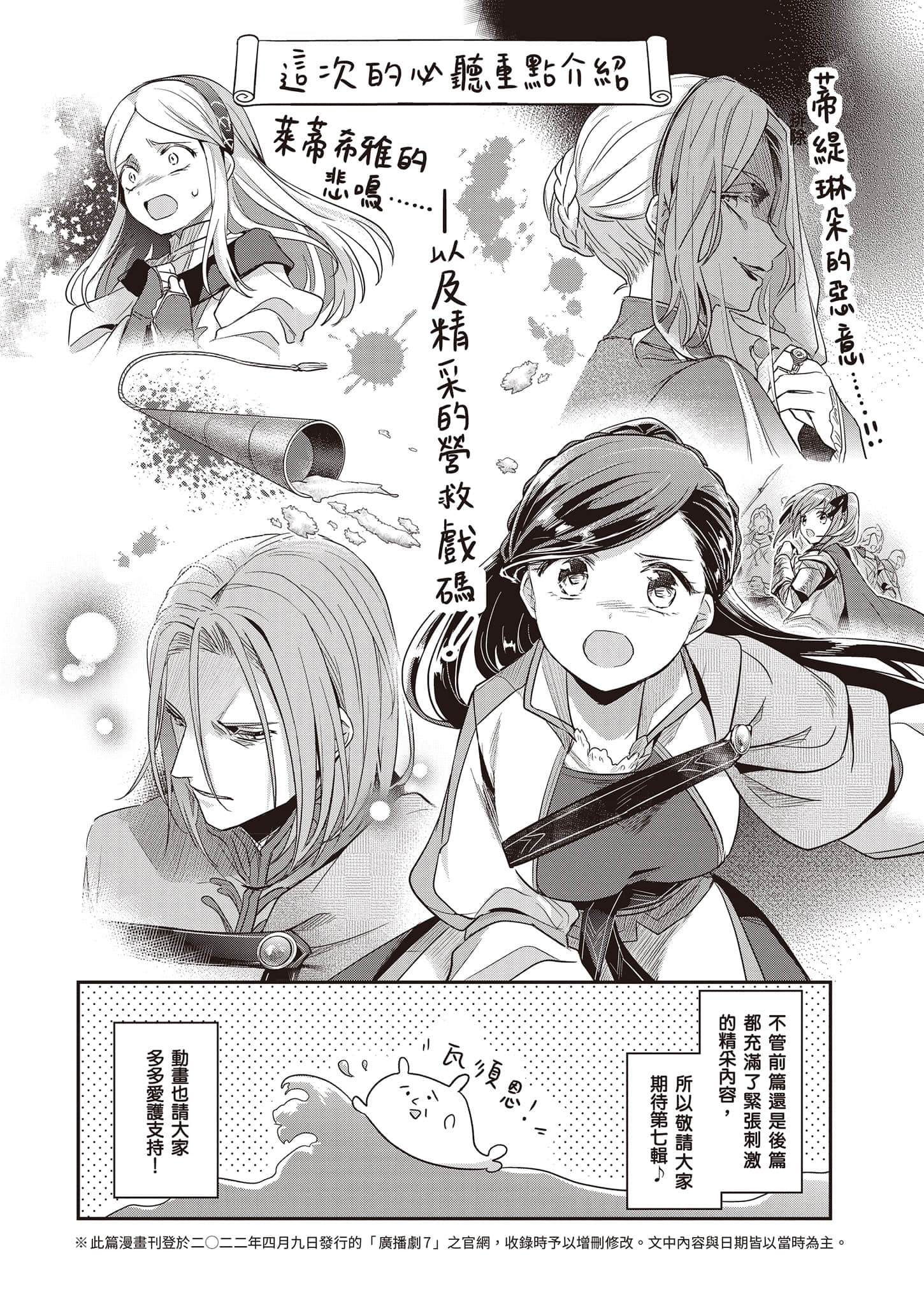 《小書癡的下克上FANBOOK》7 鈴華 漫畫〈廣播劇７配音觀摩報告〉插圖（4）
