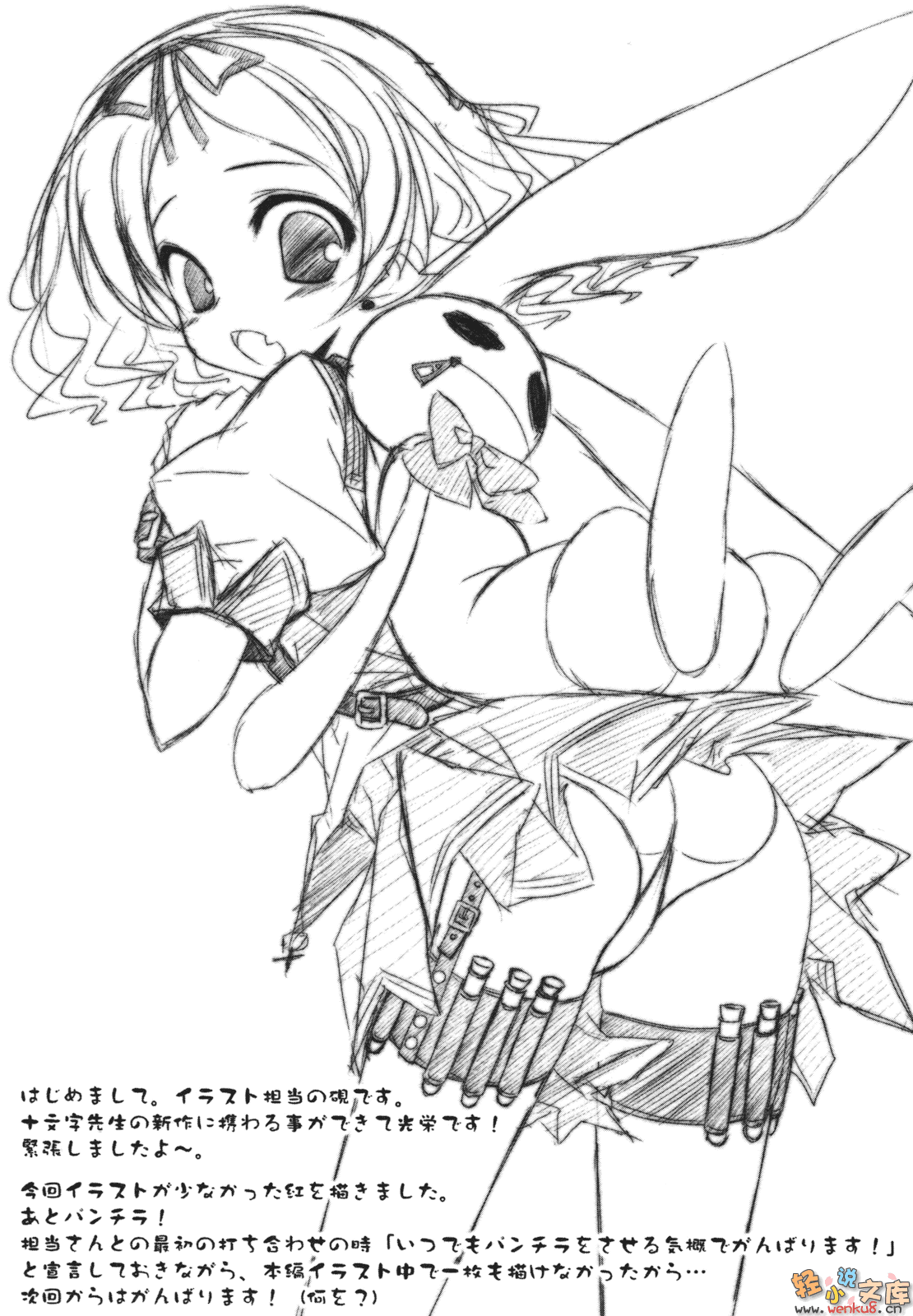 《黑之夜魔》1 插图（16）