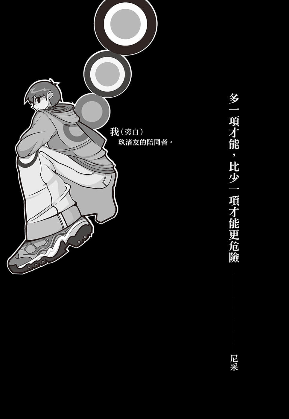 戏言系列 新版小说插图（3）