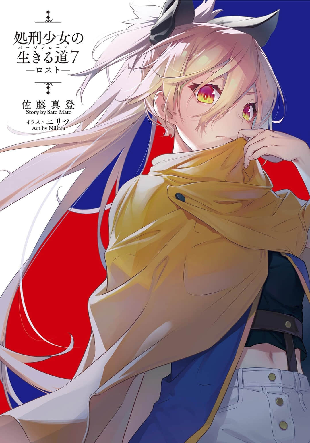 《处刑少女的生存之道》7 LOST 插图（2）