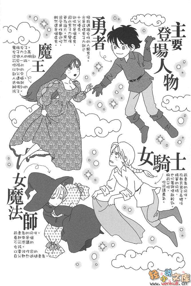 《魔王勇者》5 在那山丘的彼方 插图（4）