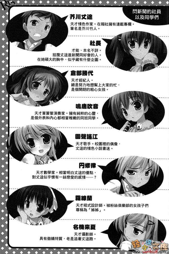 《R15》7 開動咯，女孩們的祕密 插圖（6）