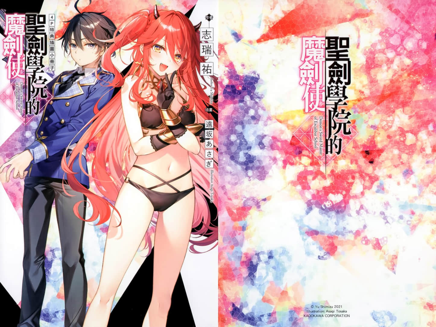 《圣剑学院的魔剑使》7 后记插图（1）
