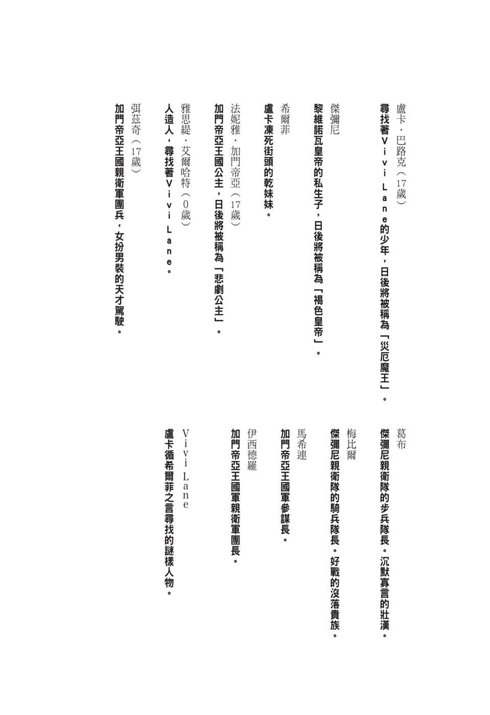 終將墜入愛河的Vivi Lane小說插圖（32）