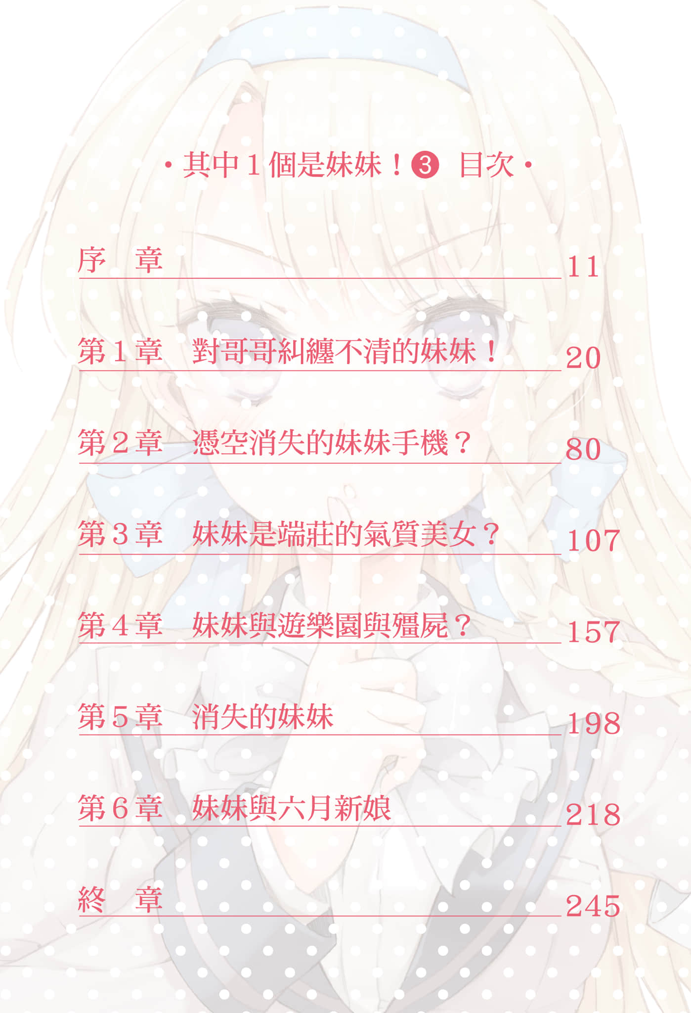 《其中一个是妹妹！》3 插图（6）