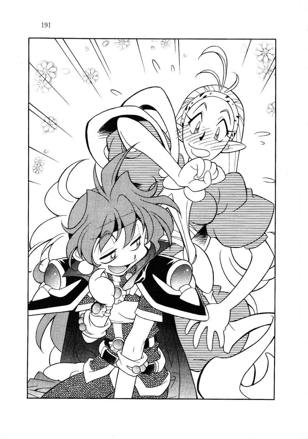 《Slayers！秀逗魔法士》13 降魔征途的路标 插图（14）