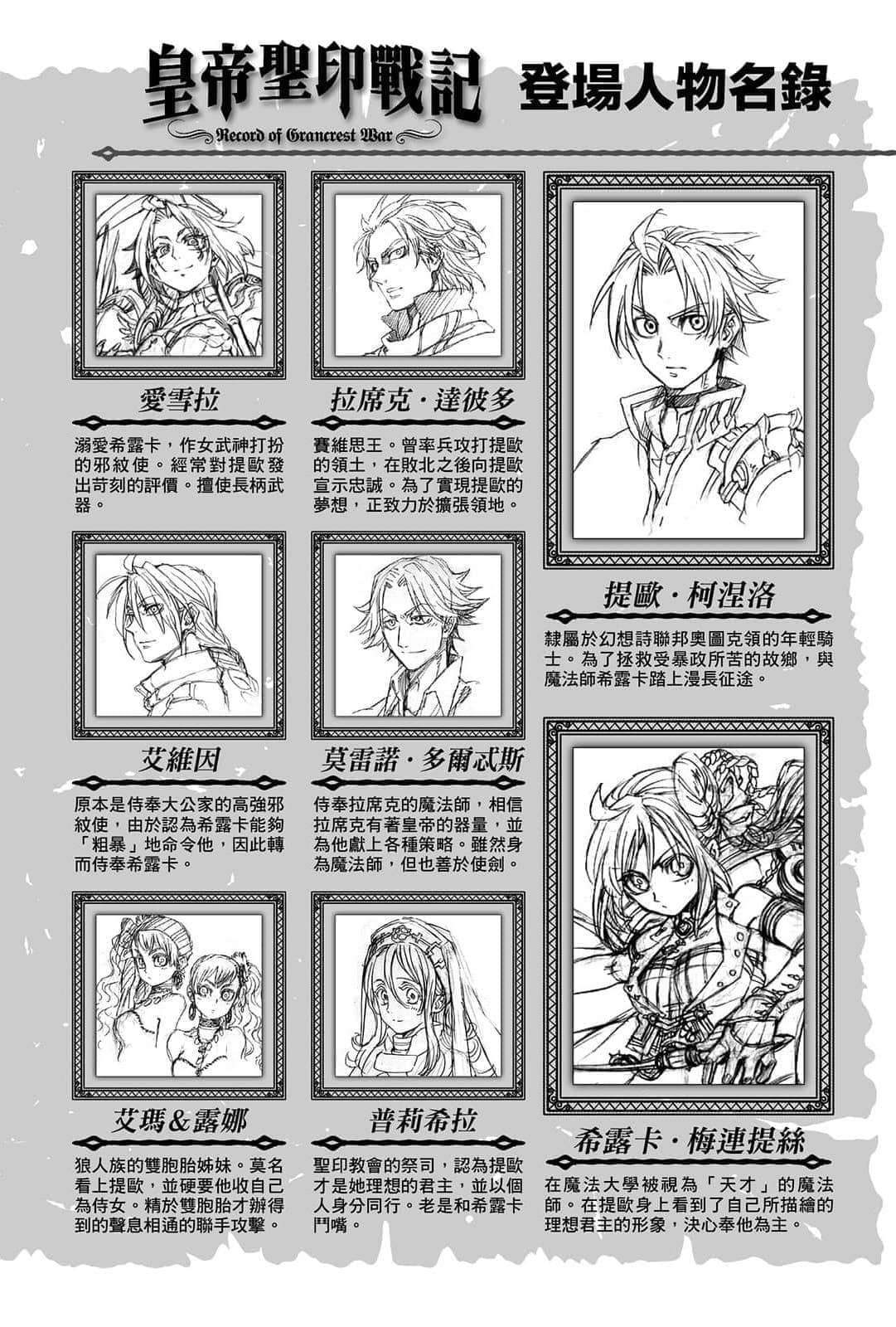 《皇帝圣印战记》4 漆黑的公女 插图（5）