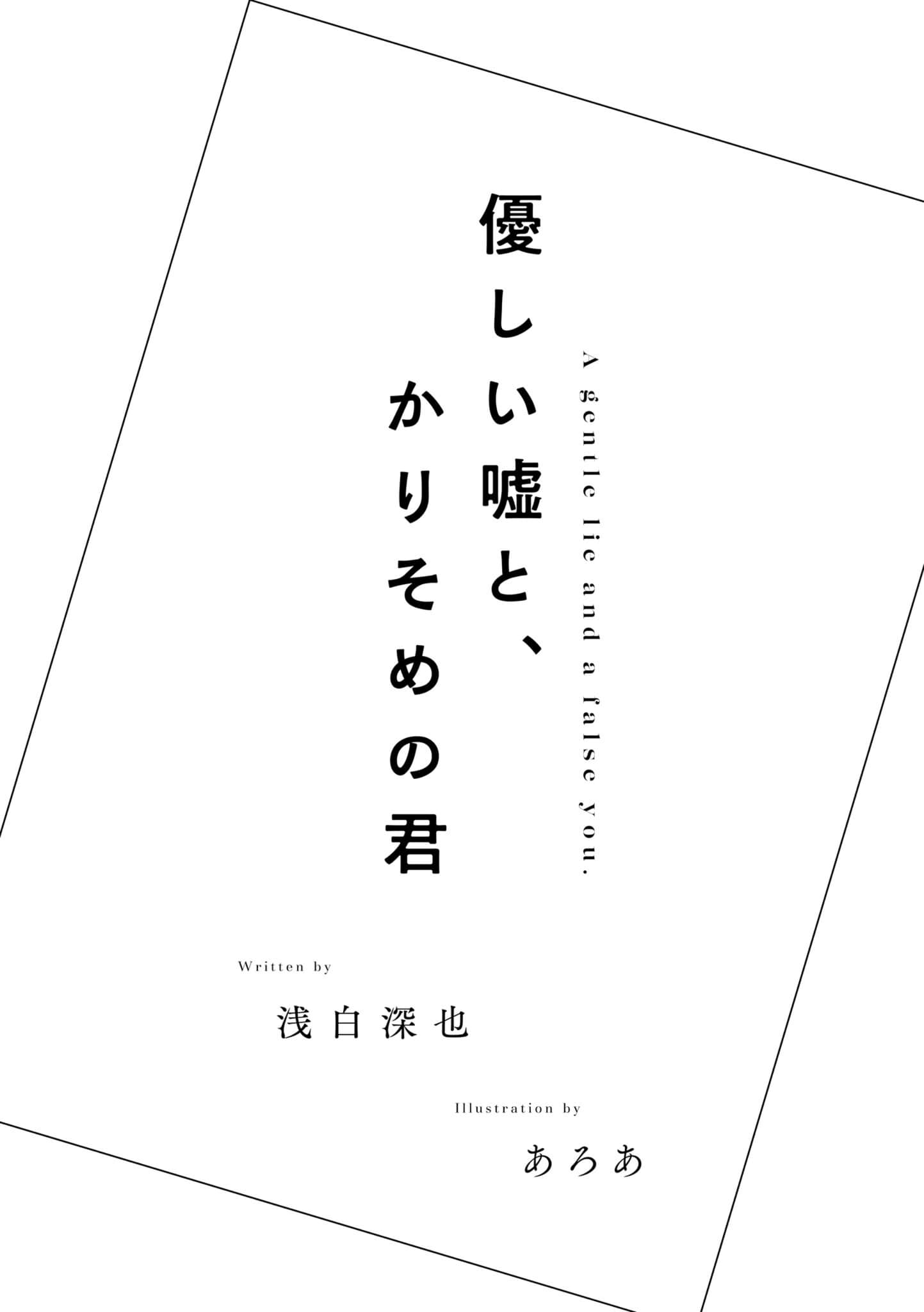 《此謊柔情，彼若蝶夢》1 插圖（7）