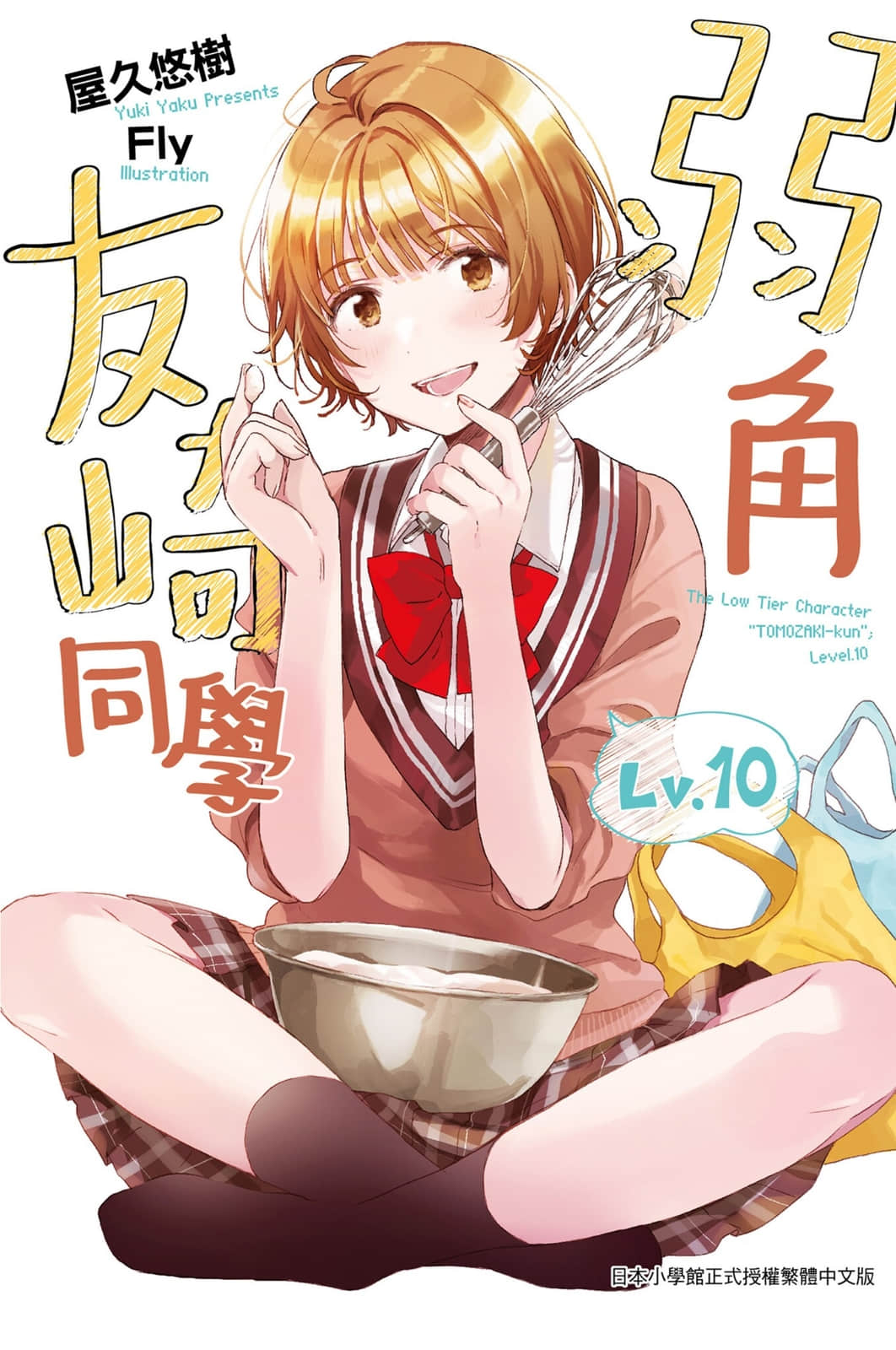 《弱角友崎同學》10 插圖（1）