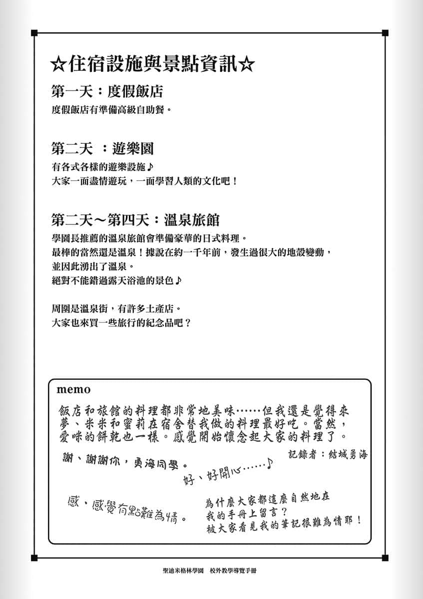 《龍族嬌妻愛撒嬌》4 插圖（13）