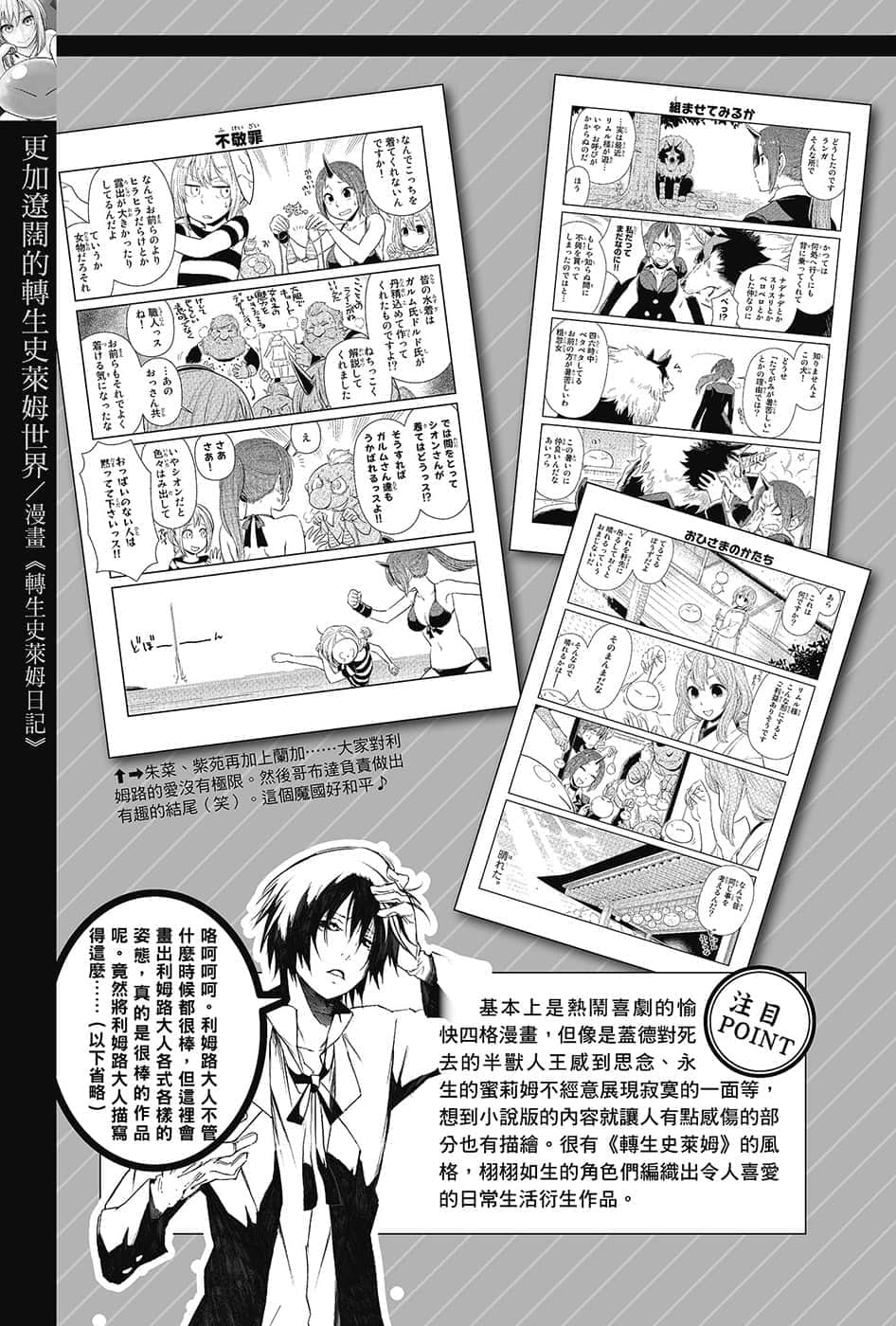 《關於我轉生變成史萊姆這檔事》13.5 番外篇漫畫《轉生史萊姆日記》插圖（2）