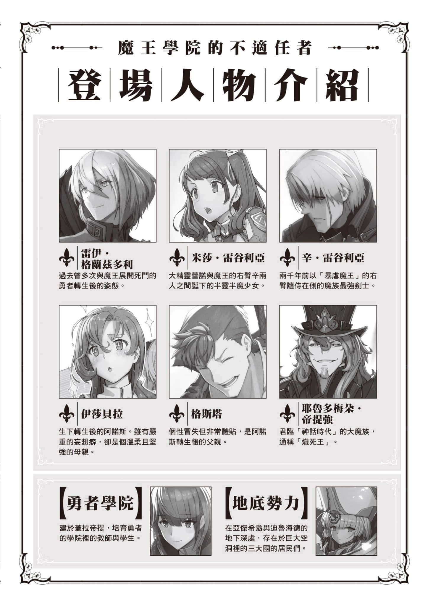 《魔王学院的不适任者 ～史上最强的魔王始祖，转生就读子孙们的学校～》13〈上〉 插图（6）