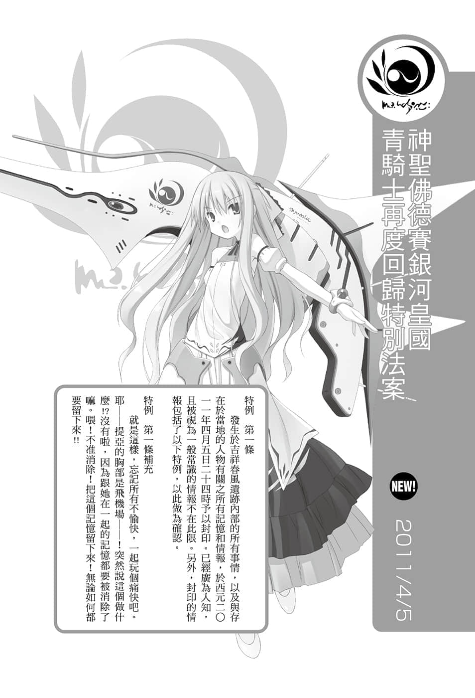 《三坪房間的侵略者!?》31 插圖（18）