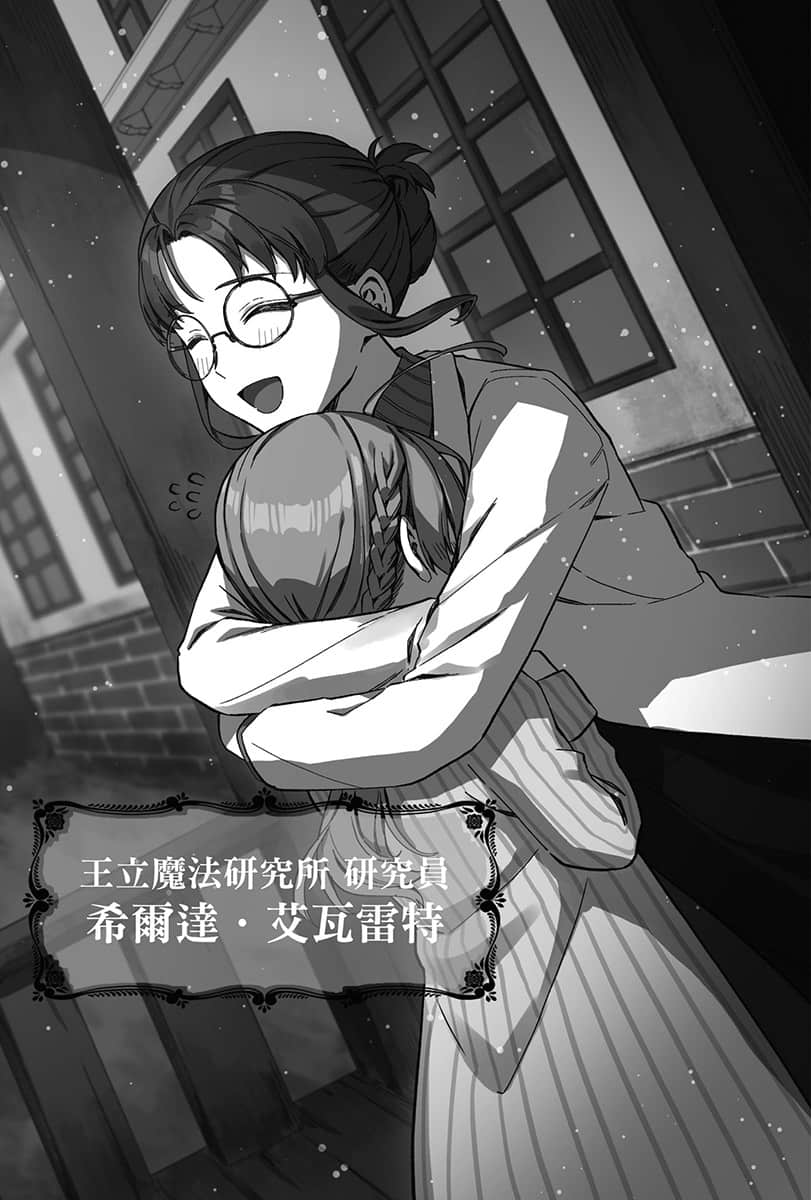 Silent Witch 沉默魔女的秘密小说插图（124）