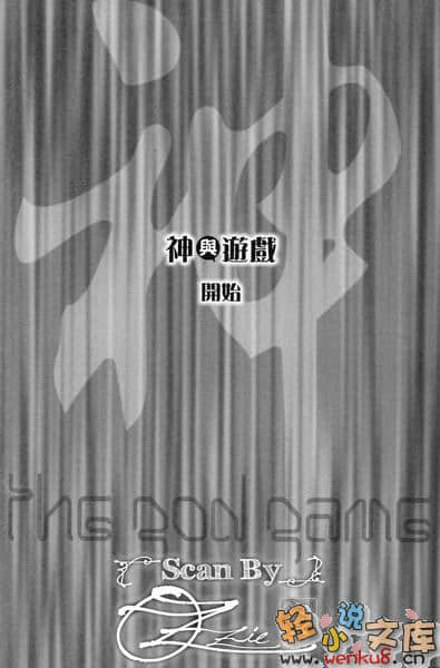《神之游戏》短篇集 晴／阴／雨／虹 插图（6）