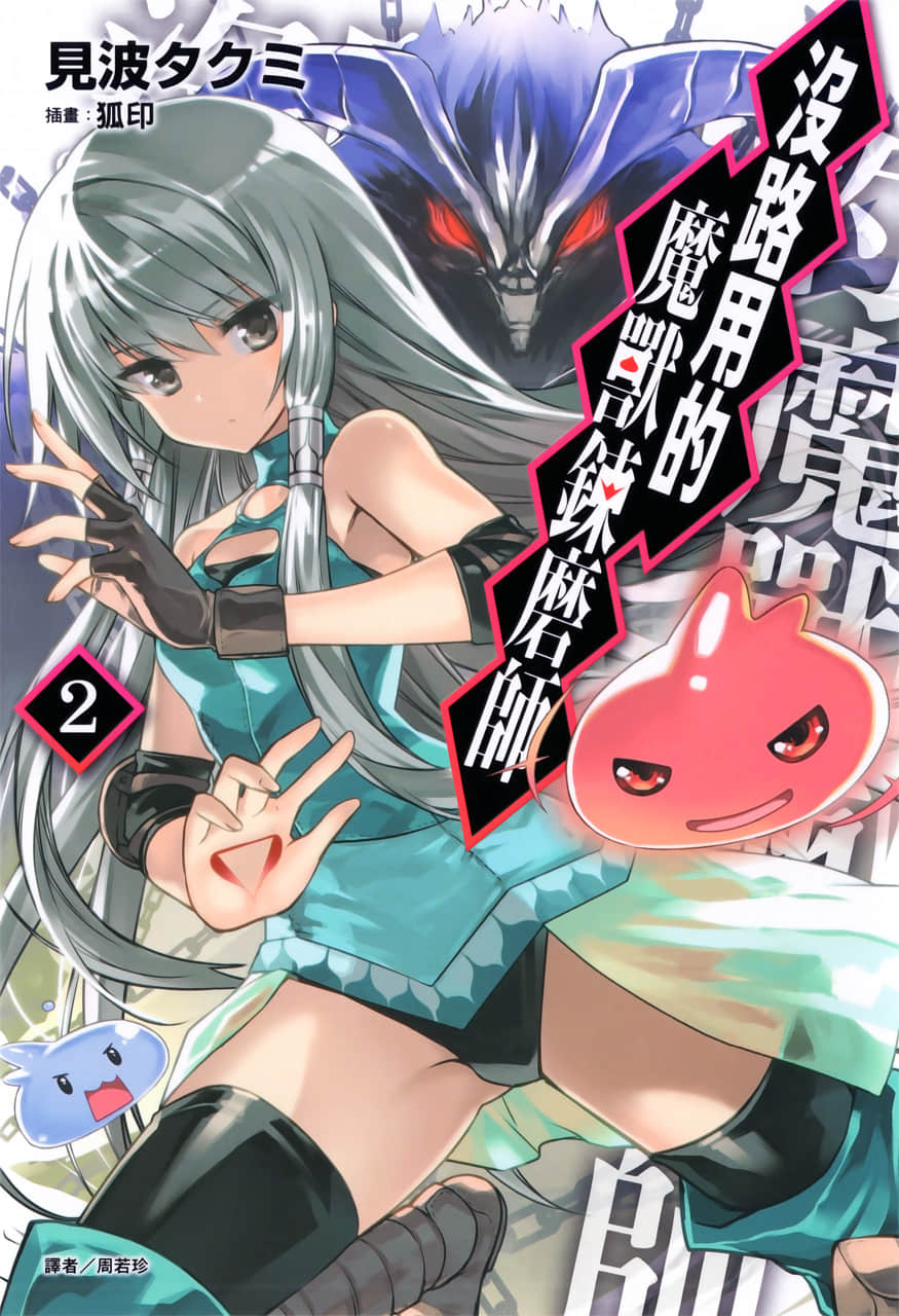 没路用的魔兽炼磨师小说插图（16）