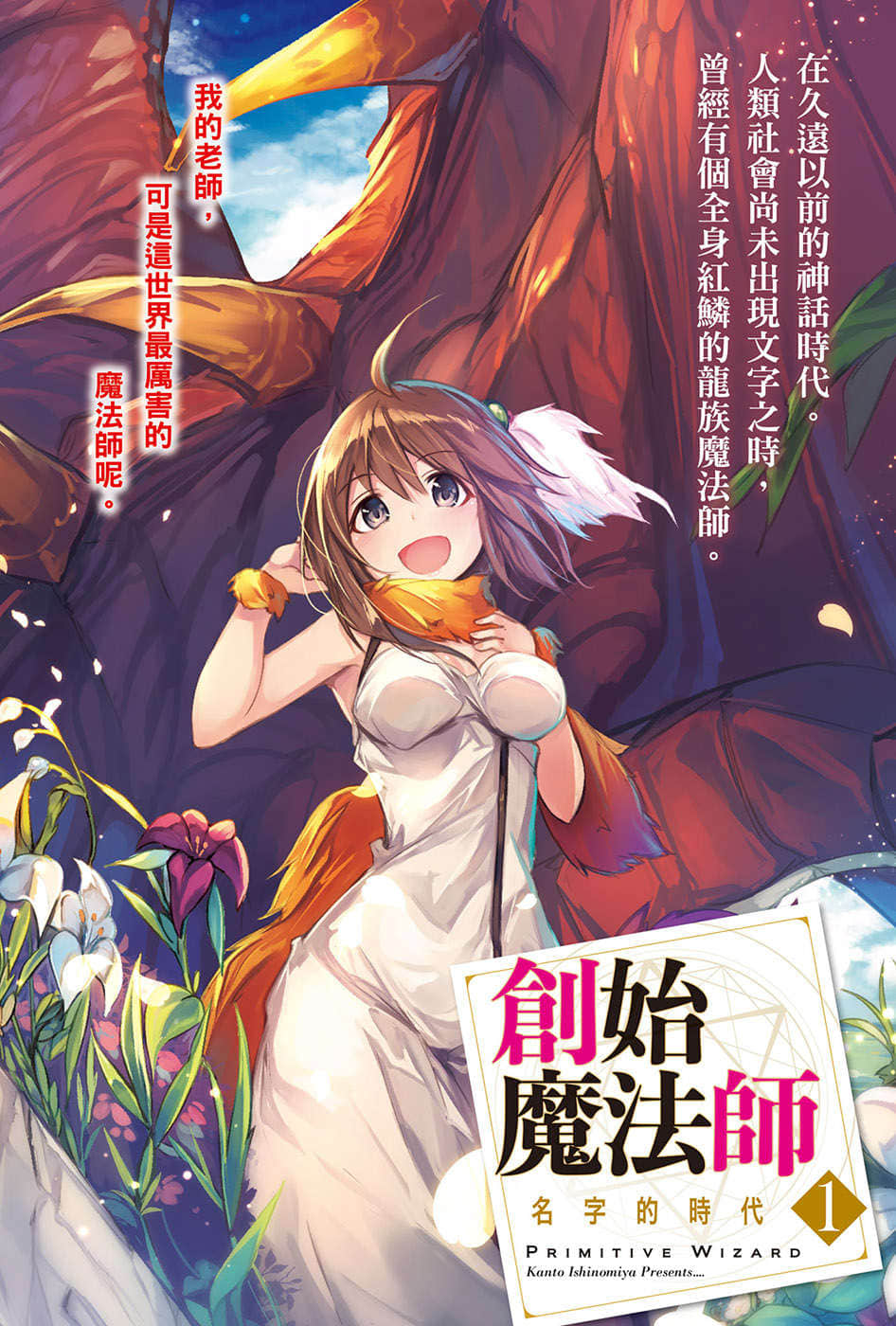 创始魔法师小说插图（15）