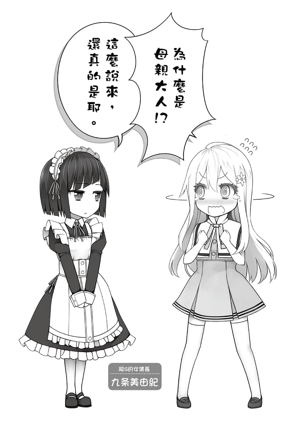《我被綁架到貴族女校當「庶民樣本」》5 插圖（5）