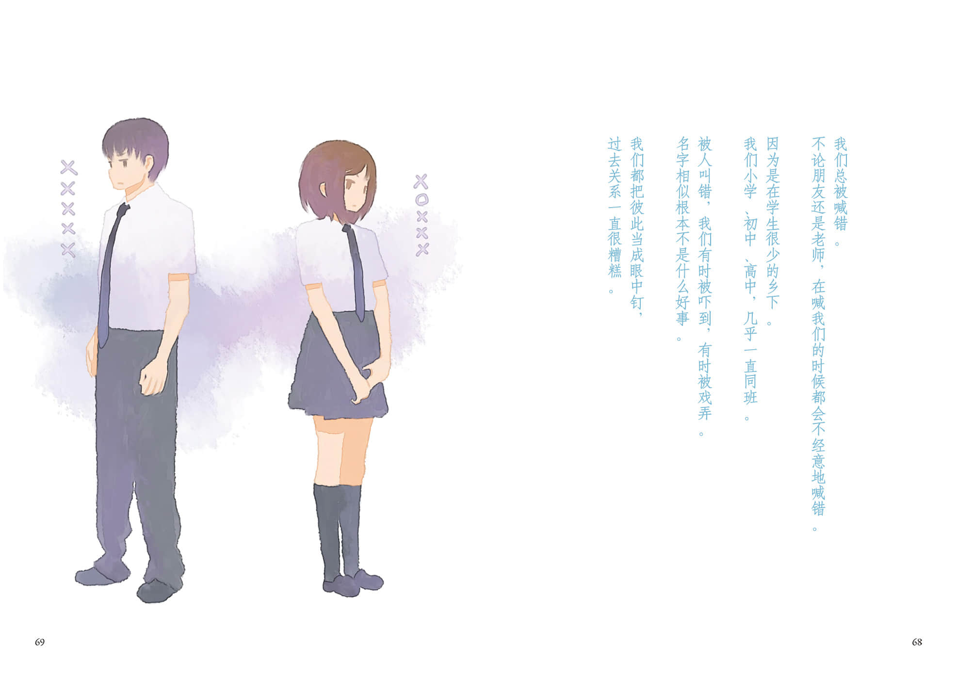 《待答案送到之前 ～A Book without Answers～》全一冊 「名字」插圖（2）