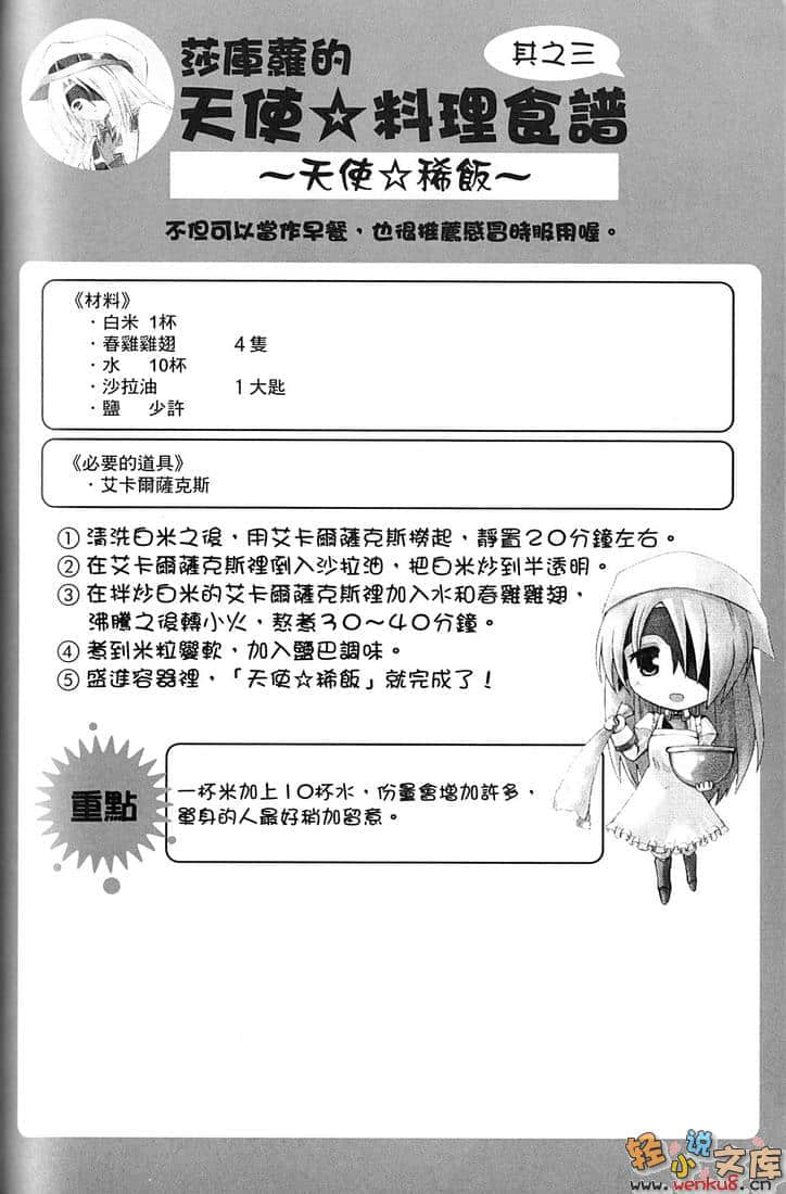 《撲殺天使朵庫蘿》9 插圖（18）
