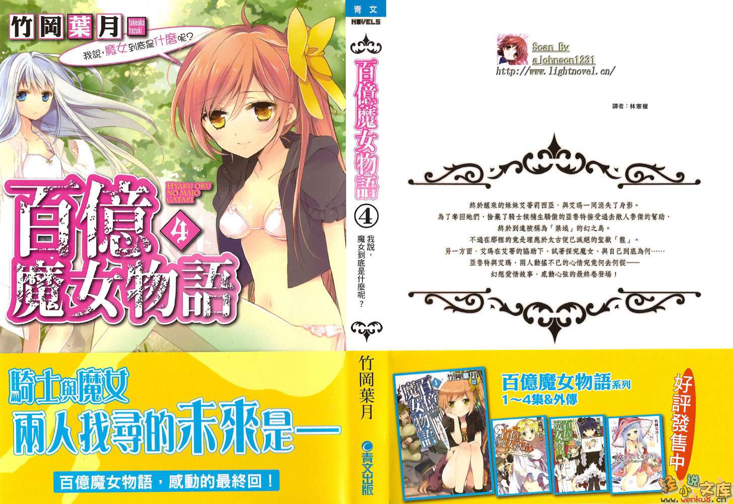 《百億魔女物語》4 我說，魔女到底是什麼呢？ 插圖（1）