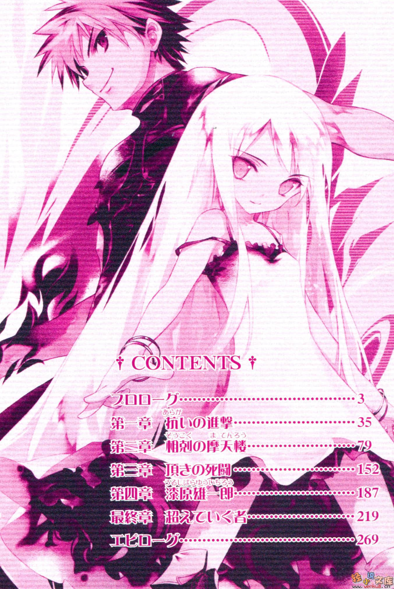 《断罪的EXCEED》5 相克的摩天楼 插图（8）
