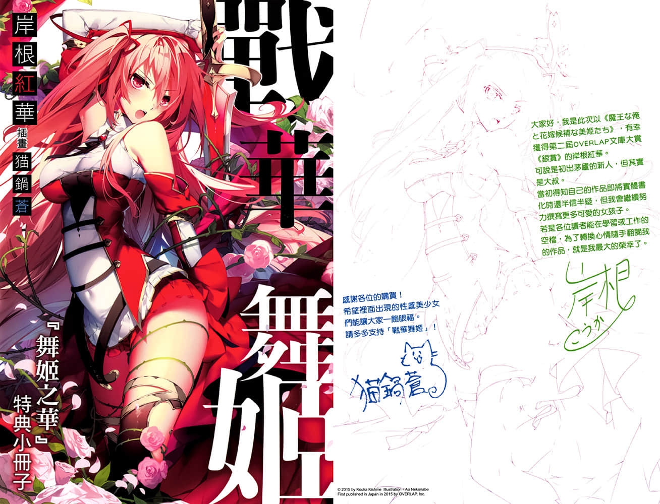 《战华舞姬》1 战华公主不容受辱 插图（15）