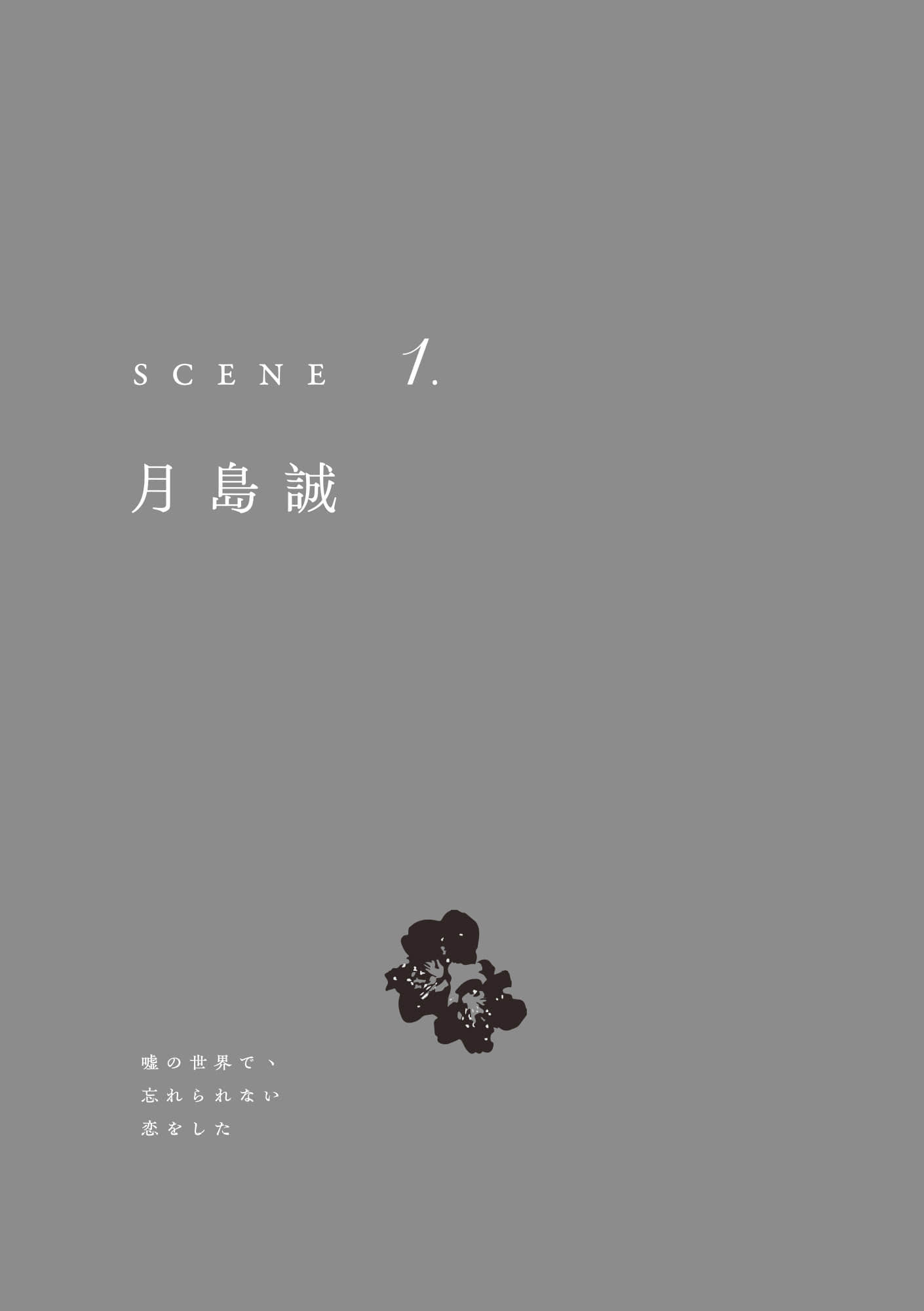 在谎言的世界里，我谈了一场难忘的恋爱小说插图（7）