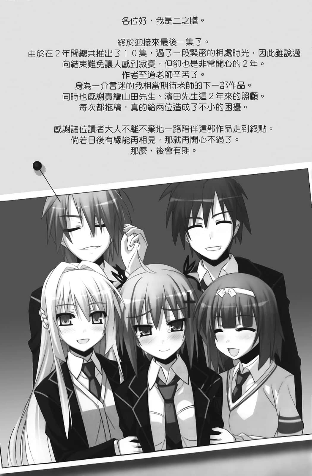 《羽月莉音的帝国》10 插图（17）