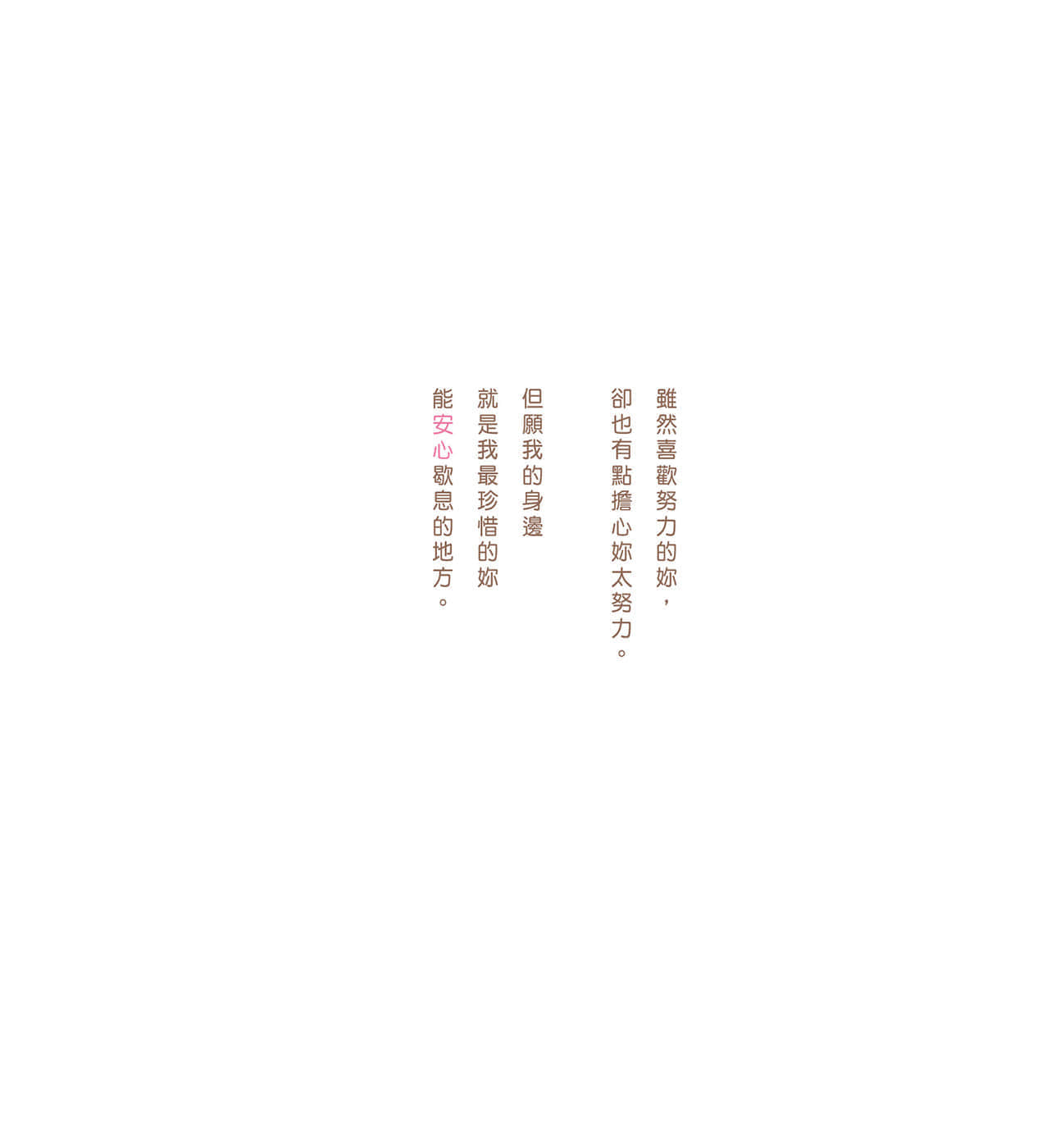 《現在如何呢？正在戀愛中。》全一冊 與其一人獨處不如兩人GD插圖（41）