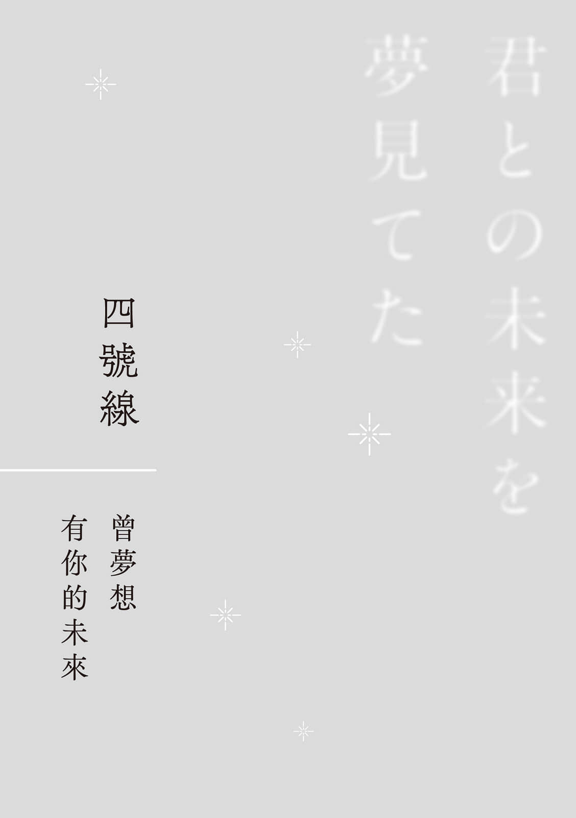 在三号线电车，再见小说插图（3）