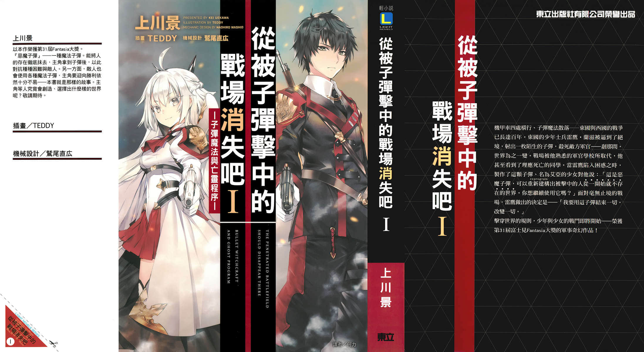 从被子弹击中的战场消失吧小说插图（19）