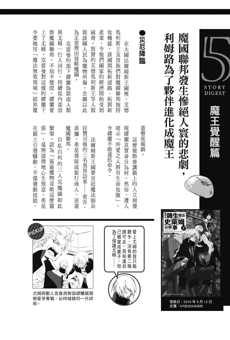 《关于我转生变成史莱姆这档事》8.5 短篇集 第五集 魔王觉醒篇插图（1）