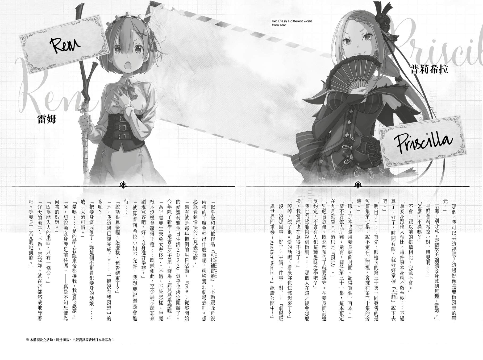 Re:从零开始的异世界生活小说插图（921）